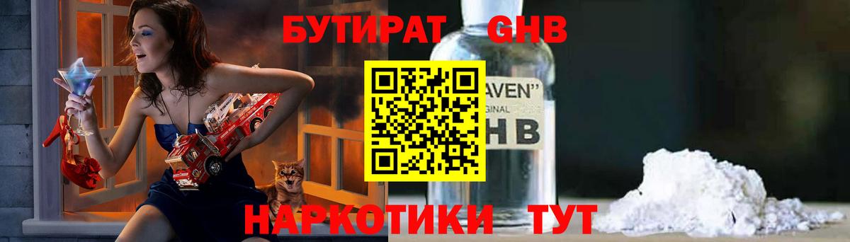 Бутират бутандиол Кинель