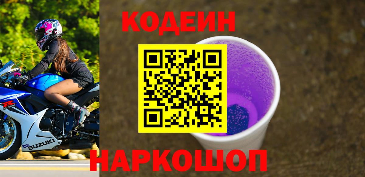 Кодеиновый сироп Lean напиток Lean (лин)  Вход с VPN  Кинель 