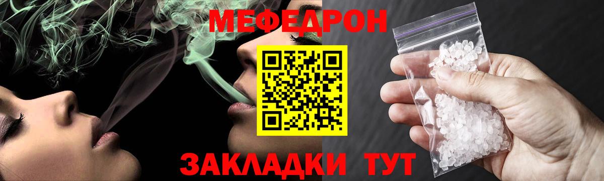Меф VHQ  МЯУ-МЯУ  Мефедрон 4 MMC  Кинель  Вход с VPN 