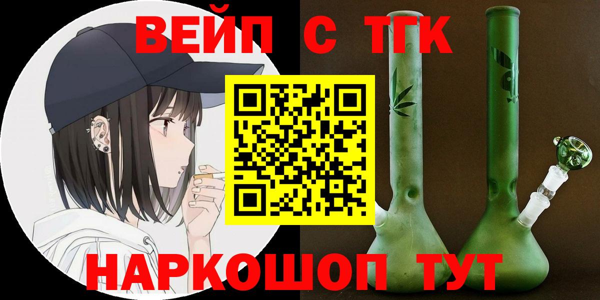 Дистиллят ТГК вейп с тгк  Вход с VPN  Дистиллят ТГК концентрат  наркотики  Кинель 